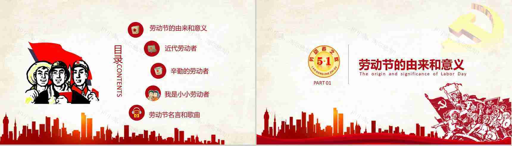 五一国际劳动节主题班会活动PPT模板-2