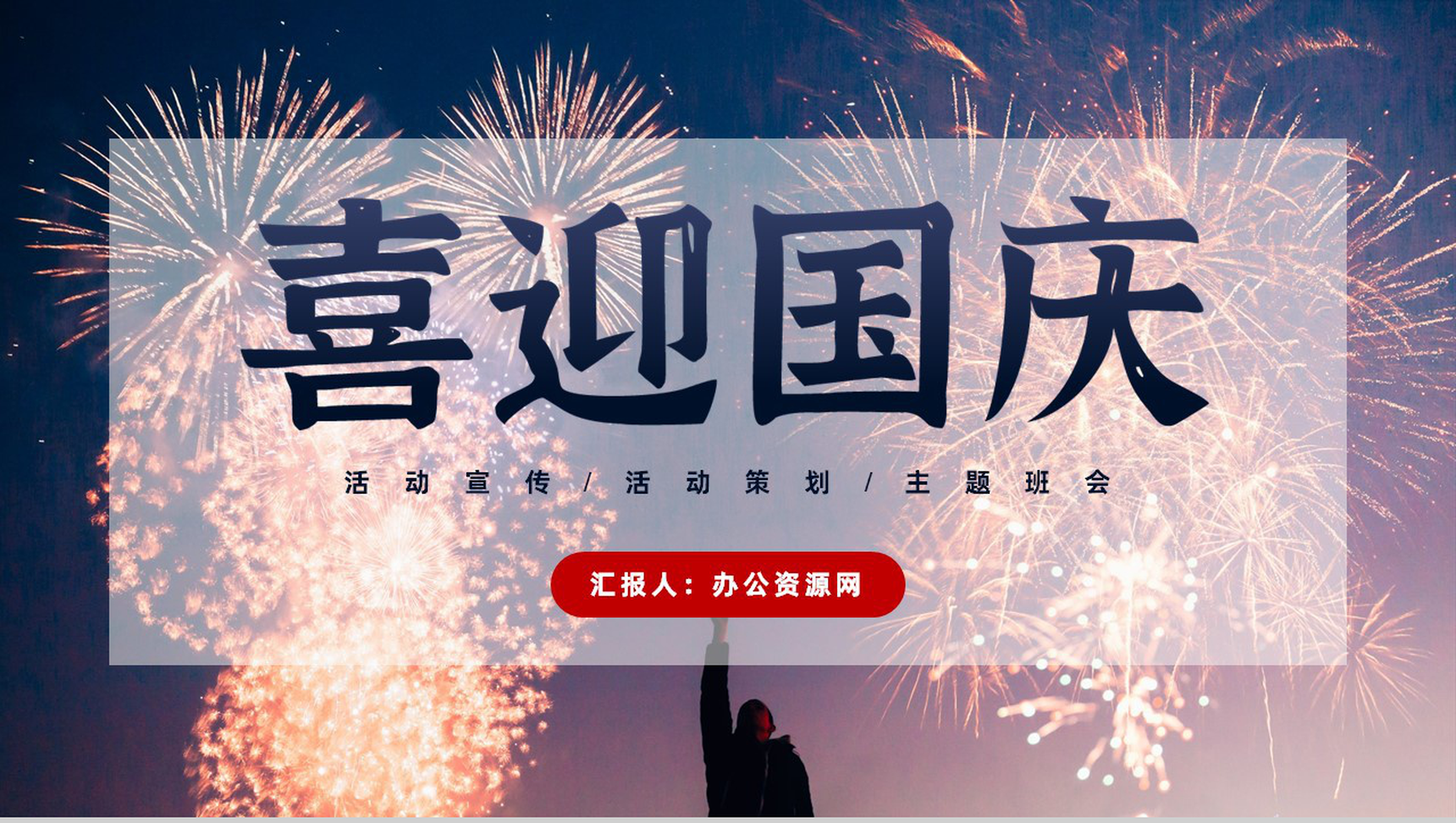 清新淡雅风国庆节我爱我的祖国活动主题宣传PPT模板