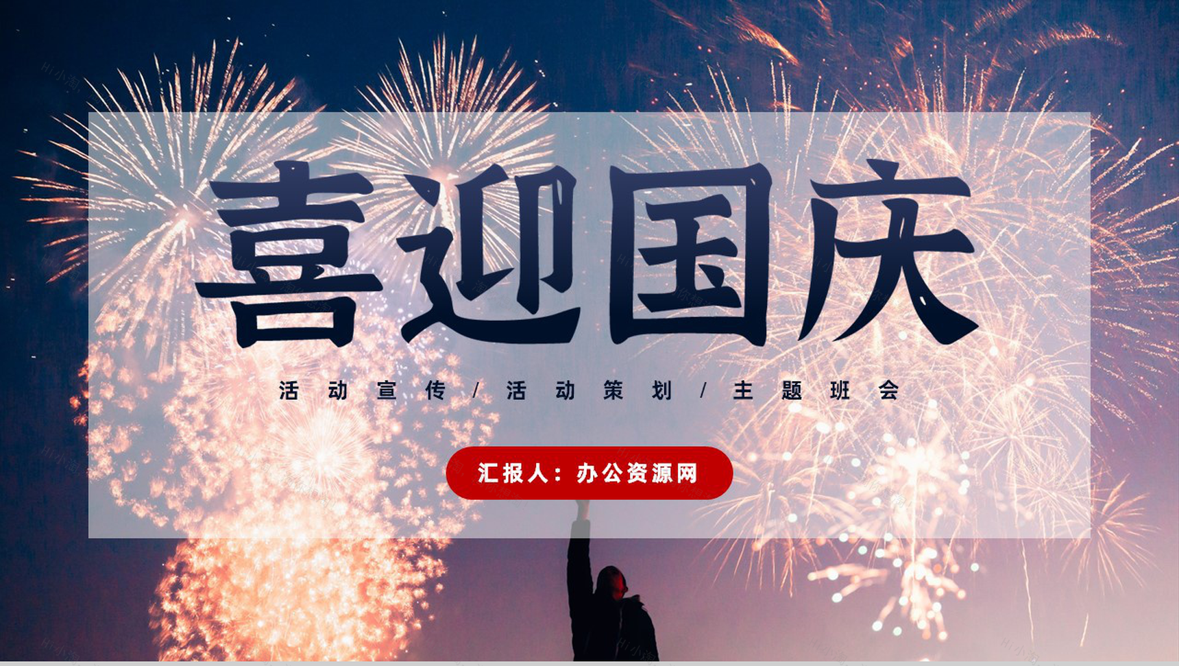 清新淡雅风国庆节我爱我的祖国活动主题宣传PPT模板-1
