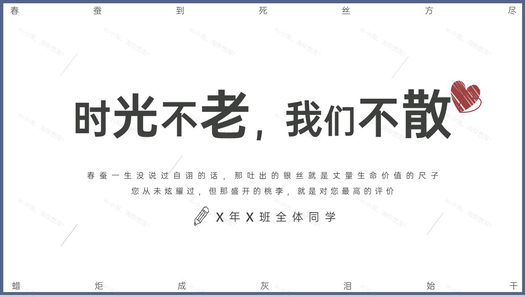 蓝色简约风教师节快乐感恩祝福节日活动策划PPT模板-9