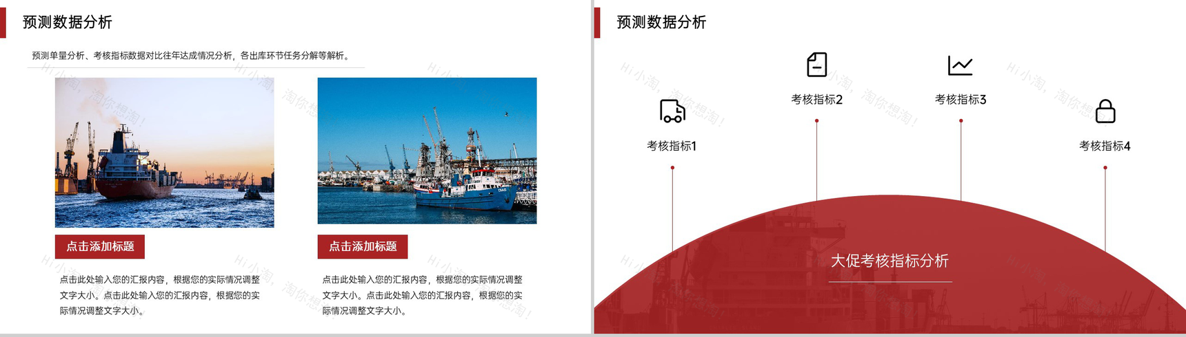 红色简约风双11促销运营方案风险预案PPT模板-3