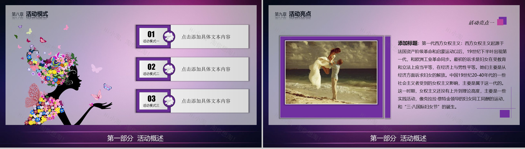 38妇女节主题活动策划方案PPT模板-7