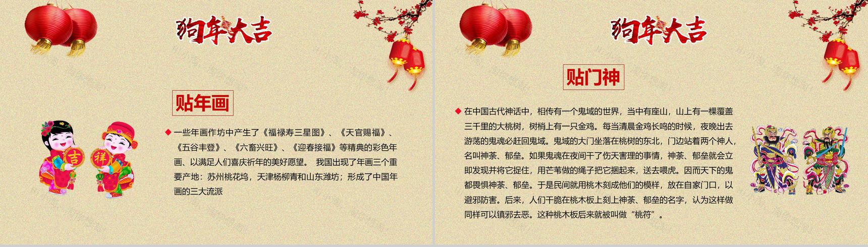 春节习俗传统文化主题班会PPT模板-10