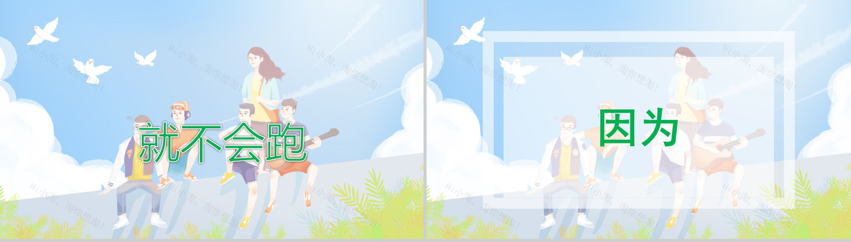 小清新卡通风创意五四青年节活动策划PPT模板-10