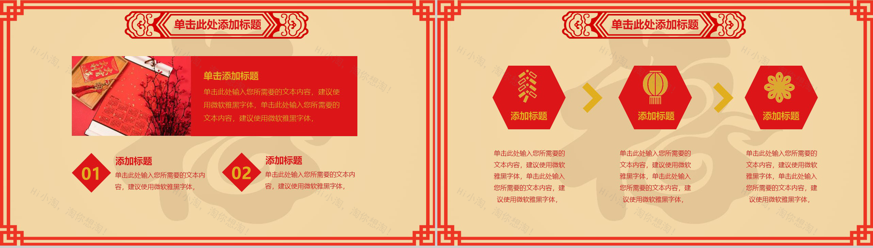福到中国风猪年春节年终总结PPT模板-8