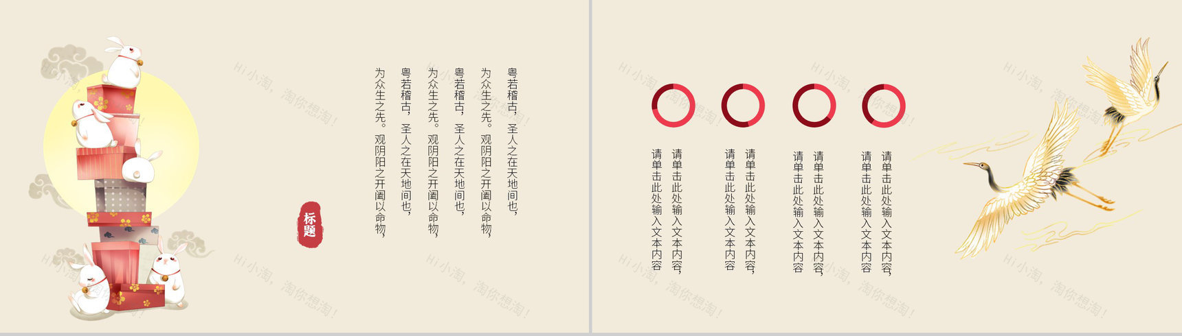 古典中国风月满中秋佳节假日活动策划方案PPT模板-9