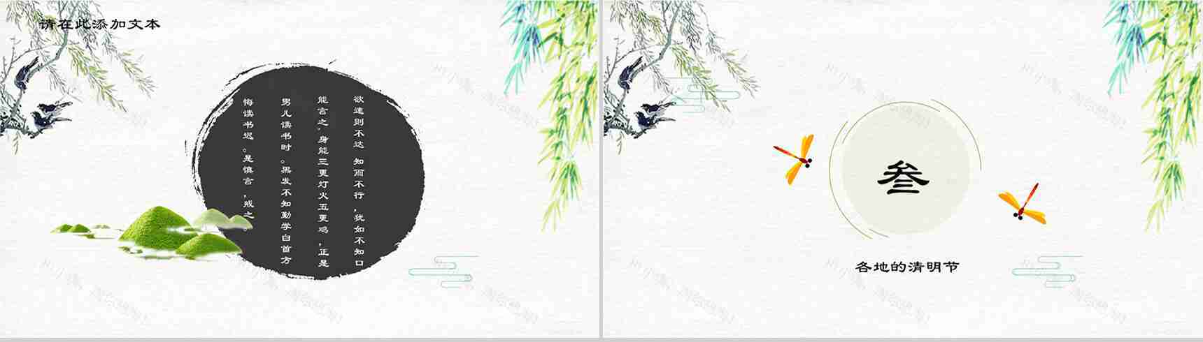清新水墨复古中国风清明节PPT模板-8
