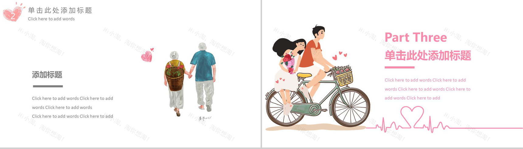 小清新唯美浪漫520七夕情人节活动策划汇报PPT模板-7