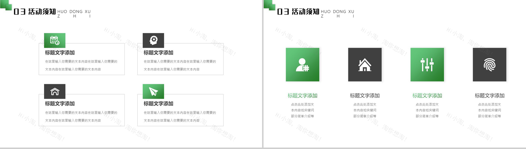 绿色简约中国传统二十四节气夏至避暑PPT模板-7