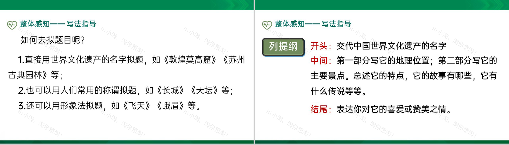 绿色清新风中国的文化遗产教育教学课件PPT模板-5