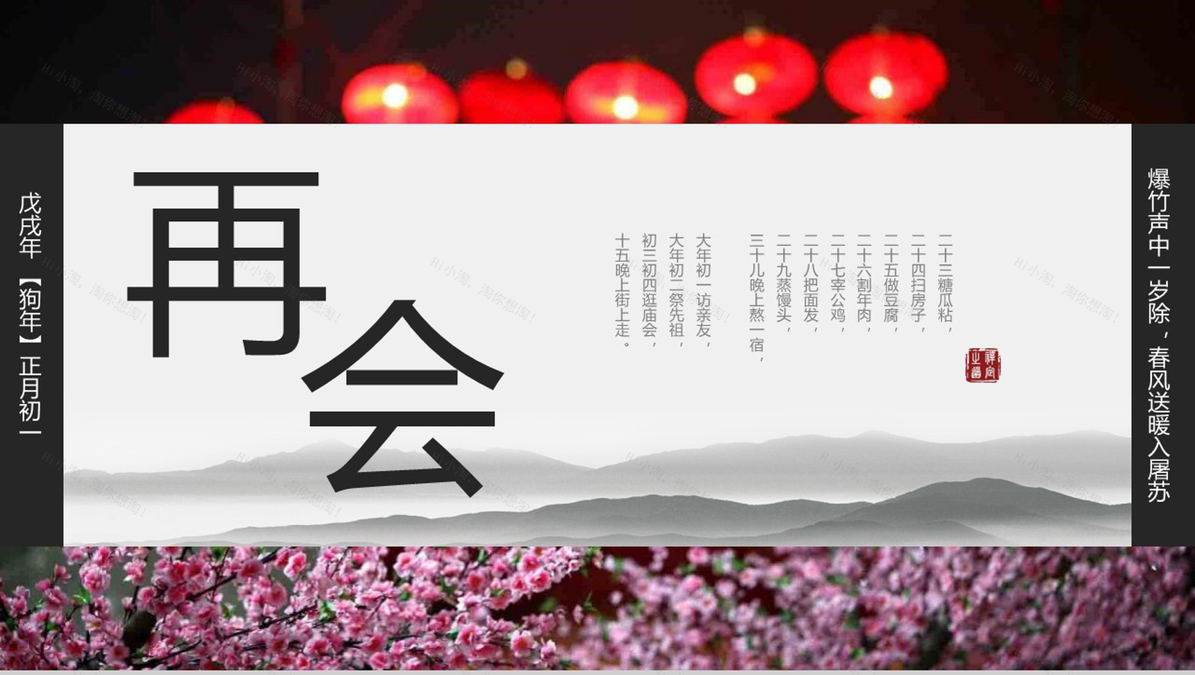 年事春节除夕习俗历史PPT模板-13