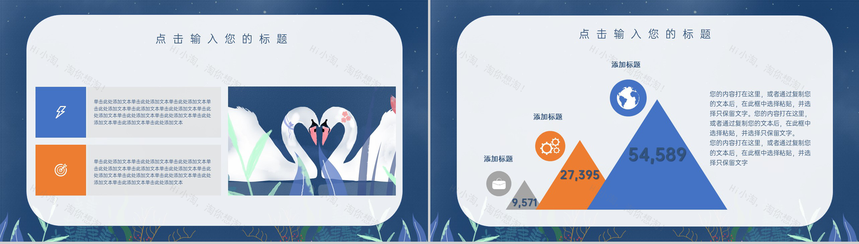 蓝色创意唯美风七夕情人节活动主题策划PPT模板-4