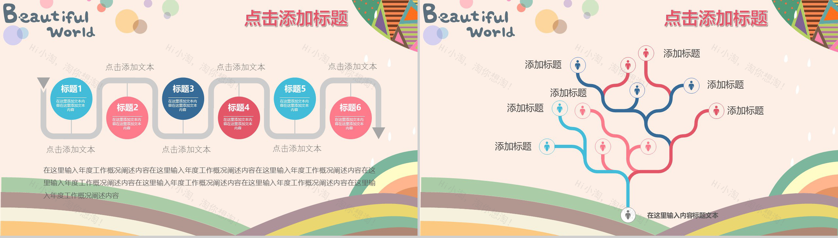 开学季开心假期系列PPT模板-6