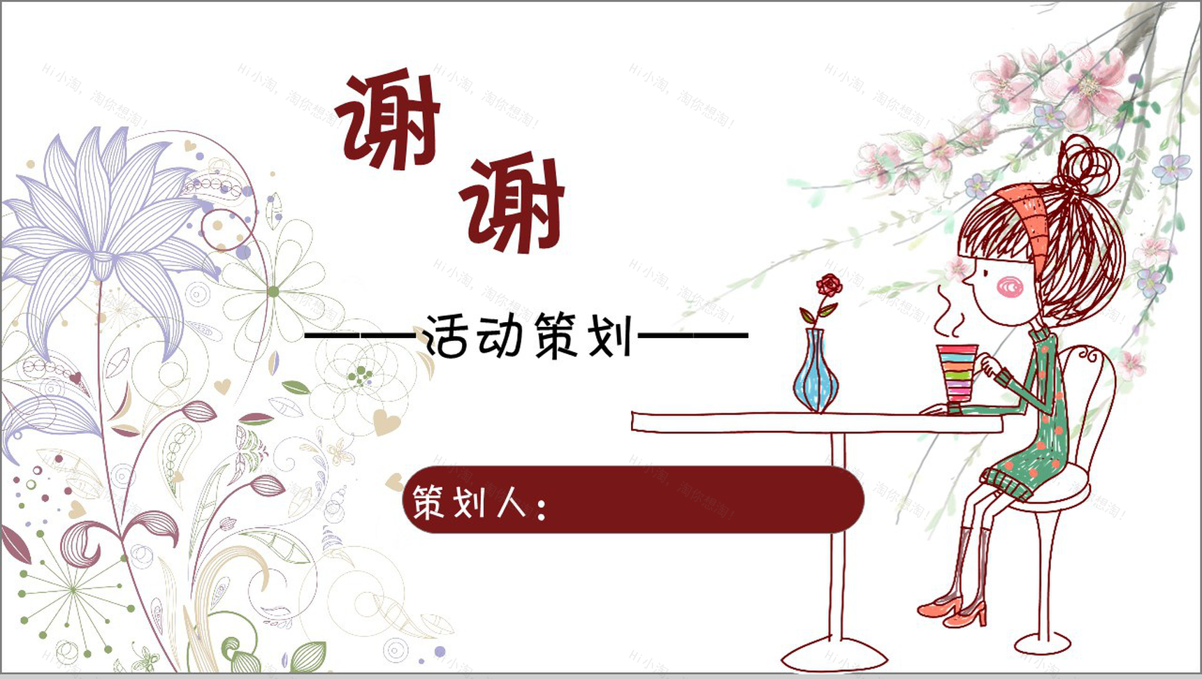 白色简约女生节活动策划节日庆典PPT模板-12