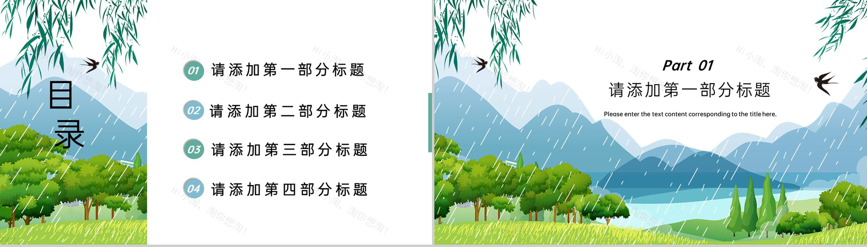 绿色小清新手绘风二十四节气之雨水节气宣传介绍PPT模板-2
