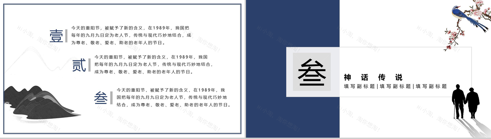 小清新系列九月初九重阳敬老主题PPT模板-7
