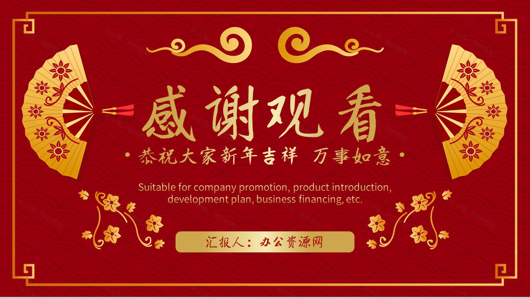 复古风格春节快乐晚会活动策划PPT模板-11