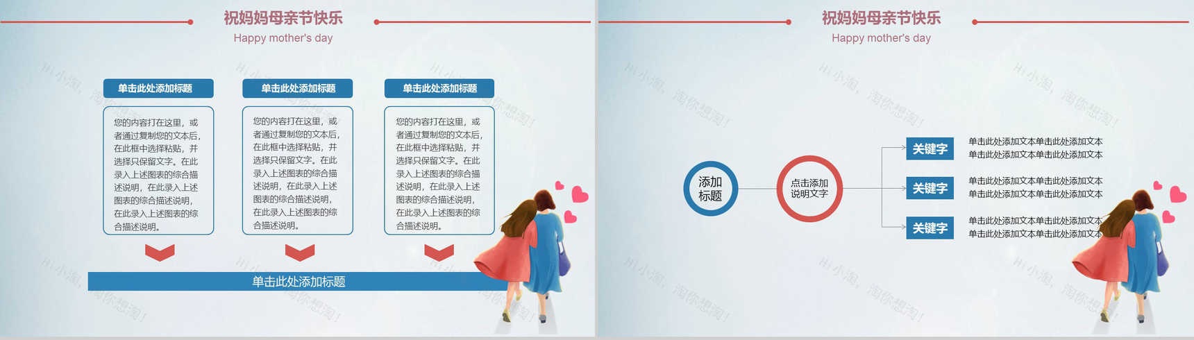 感恩母亲节世上只有妈妈好活动主题PPT模板-4