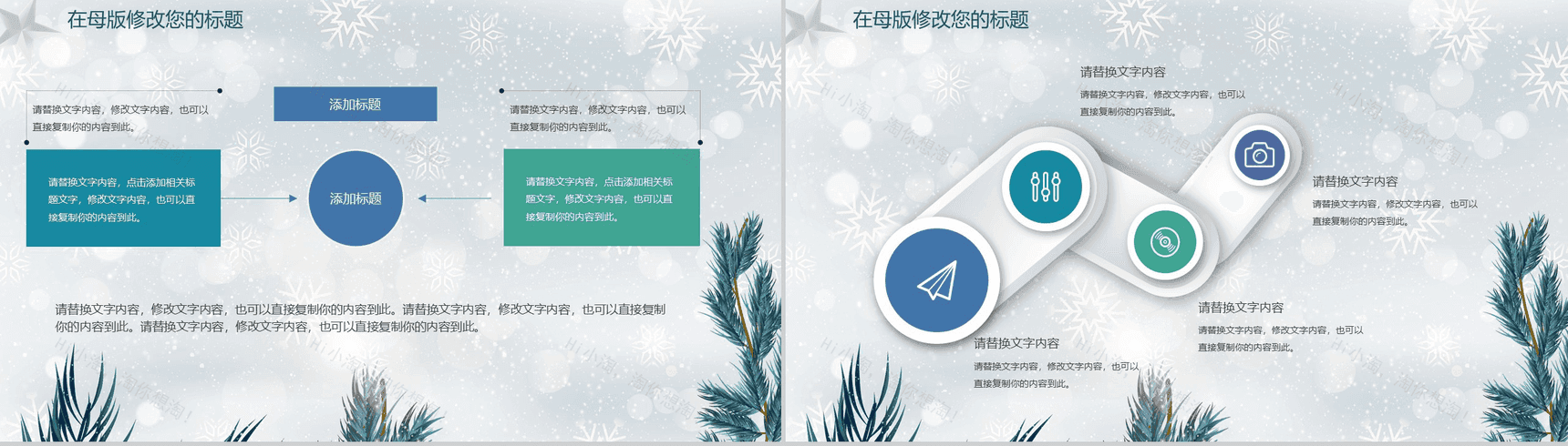 清新简约微立体商务圣诞节活动策划PPT模板-3