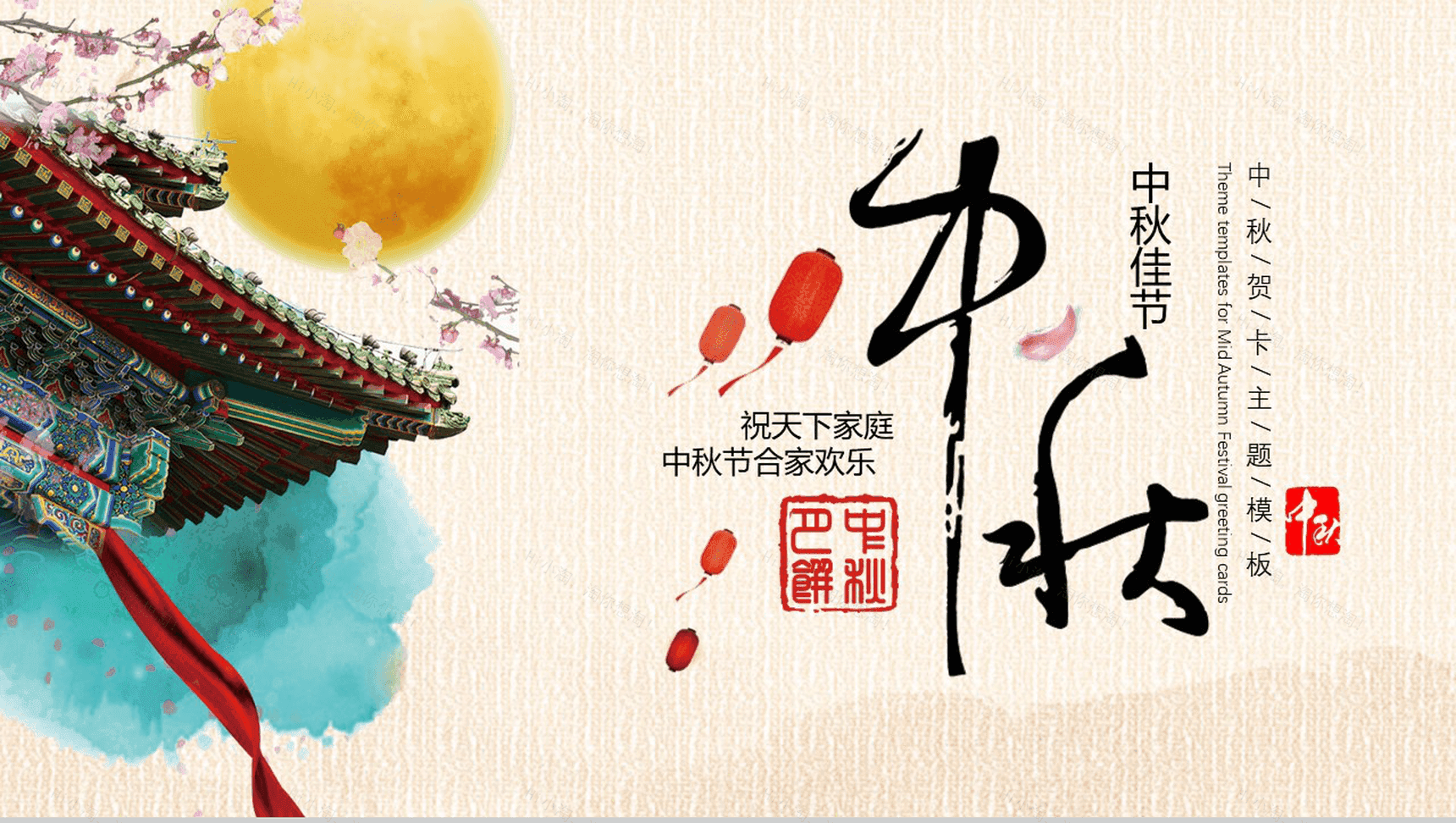简约中国风中秋佳节贺卡主题PPT模板-6