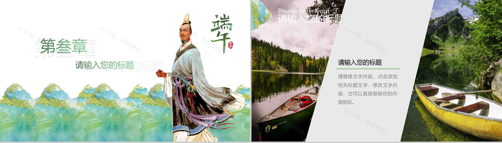 浓情端午节活动策划PPT模板-7