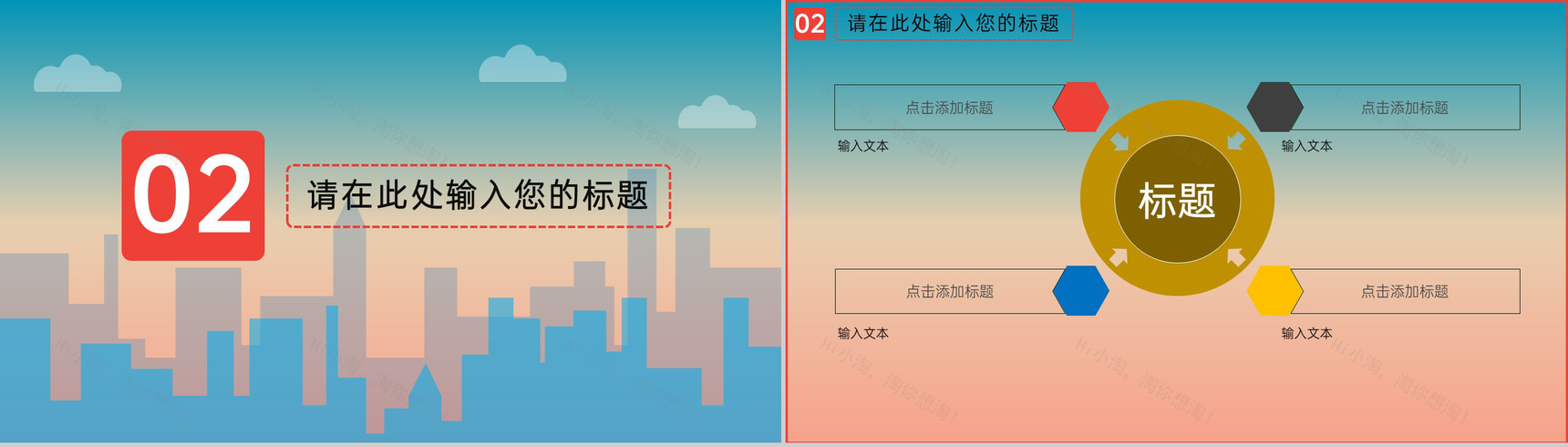 蓝橙简约风唯美彩色清新七夕旅行婚礼策划PPT模板-5