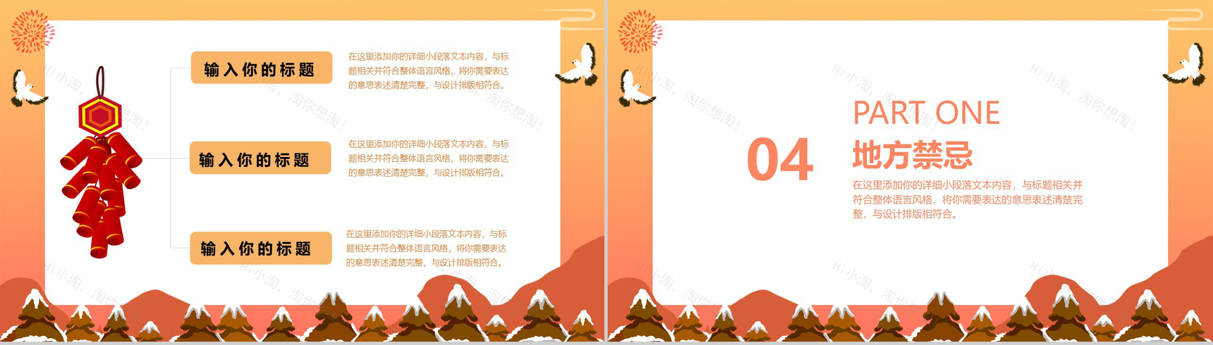 橙色简约新春快乐小年传统习俗文化宣传PPT模板-10