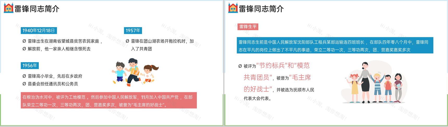 蓝色卡通风学习雷锋精神主题教育班会PPT模板-3