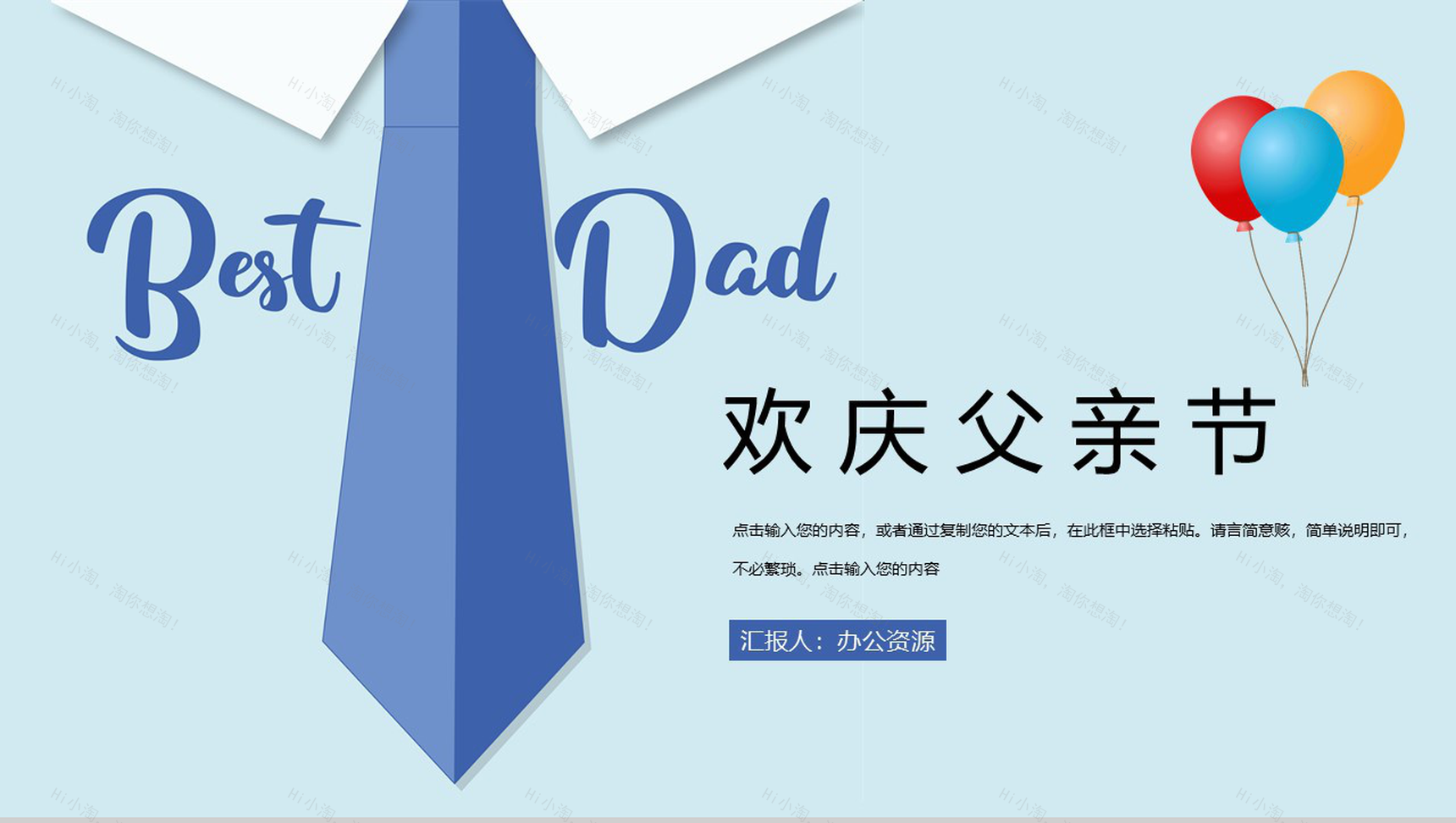 手绘欢庆父亲节祝福庆祝活动PPT模板-1