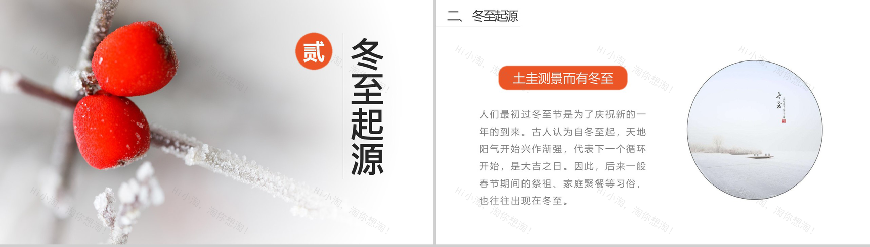 中国风冬至节气习俗宣传展示PPT模板-5
