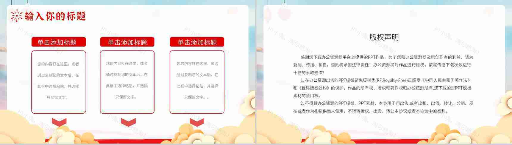 手绘风喜迎国庆节蓝天云彩主题活动策划PPT模板-10