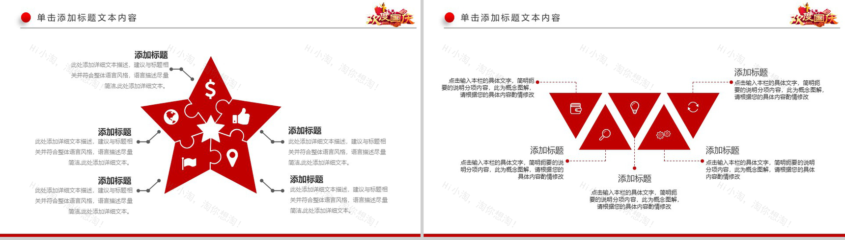 高端大气欢度国庆政府党建党课培训PPT模板-16