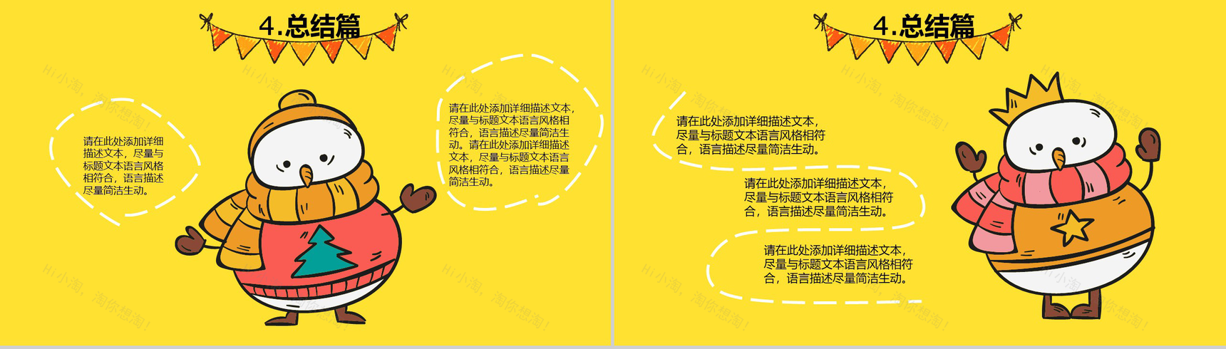 卡通风格我的寒假生活PPT模板-10