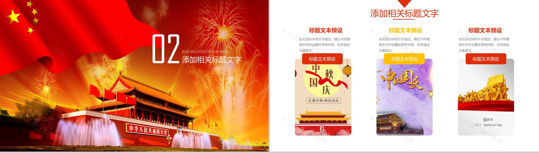 创意中秋国庆活动建设工作汇报PPT模板-5