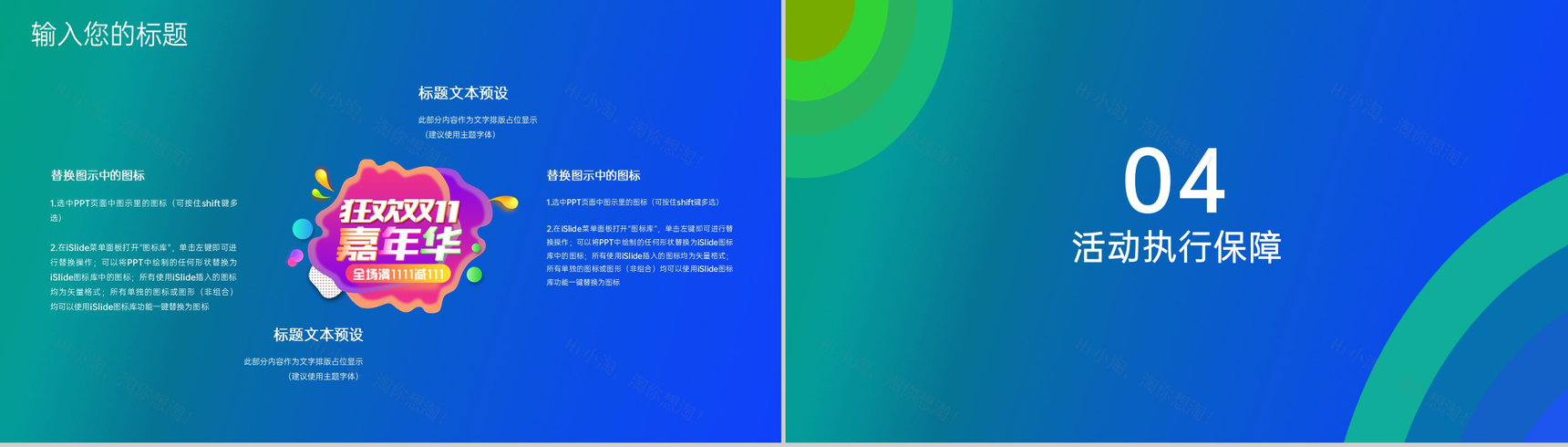 蓝绿大气商务风双十一活动总体思路PPT模板-8