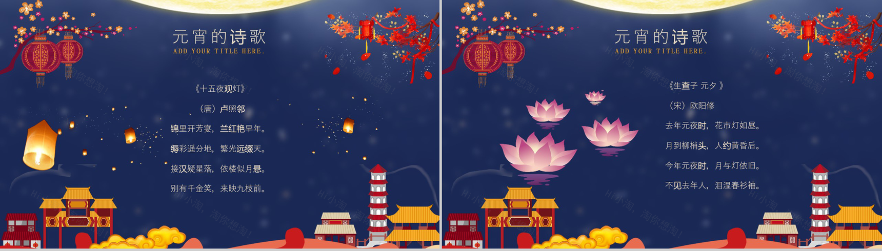 节日庆典传统节日元宵佳节起源PPT模板-9