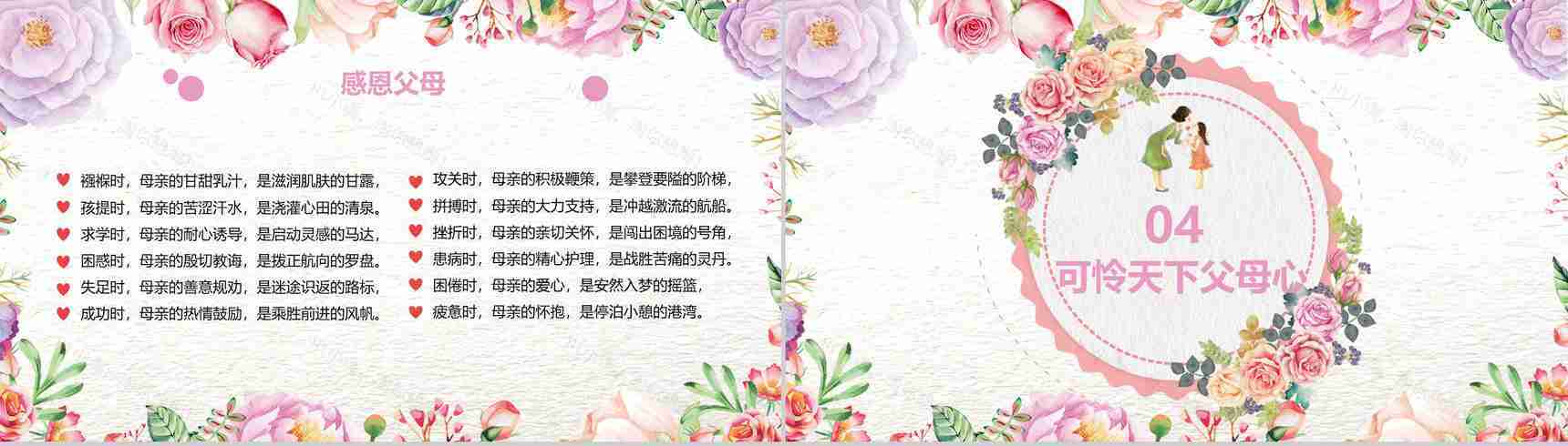 唯美文艺卡通母亲节主题班会PPT模板-11