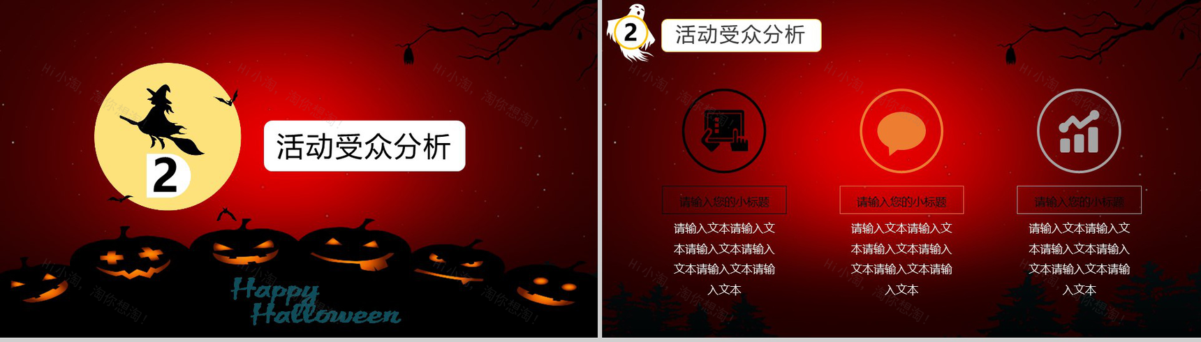 万圣节之夜狂欢派对活动策划PPT模板-5