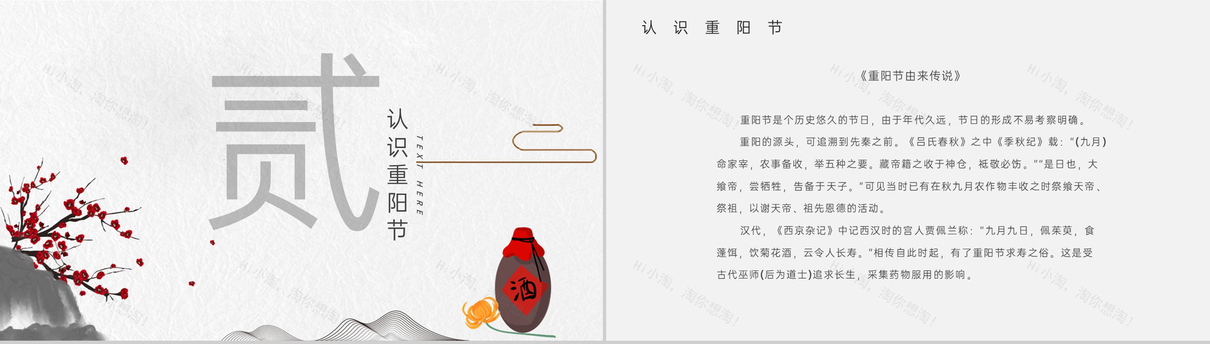 灰色简约中国风重阳登高活动主题认识重阳节PPT模板-4