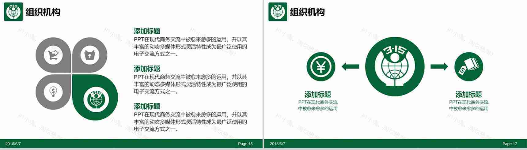 白色大气315消费者权益通用维权PPT模板-9