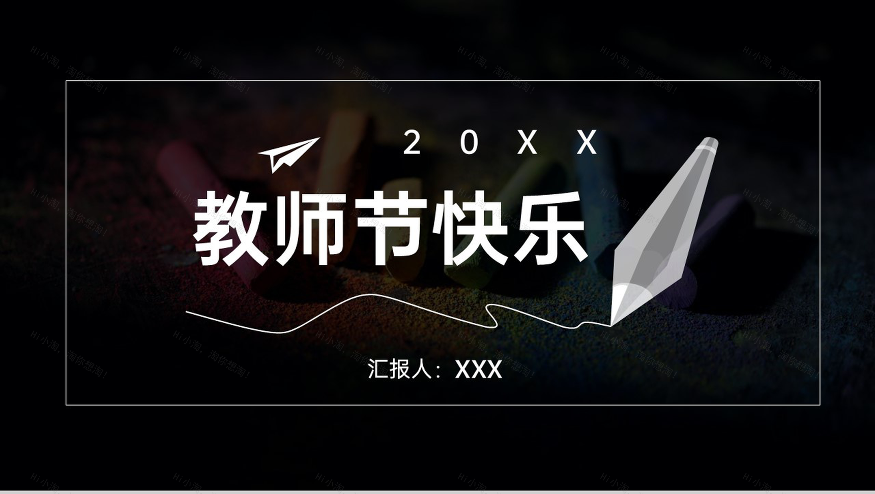 黑色简约大气教师节快乐节日介绍感恩教师节PPT模板-1