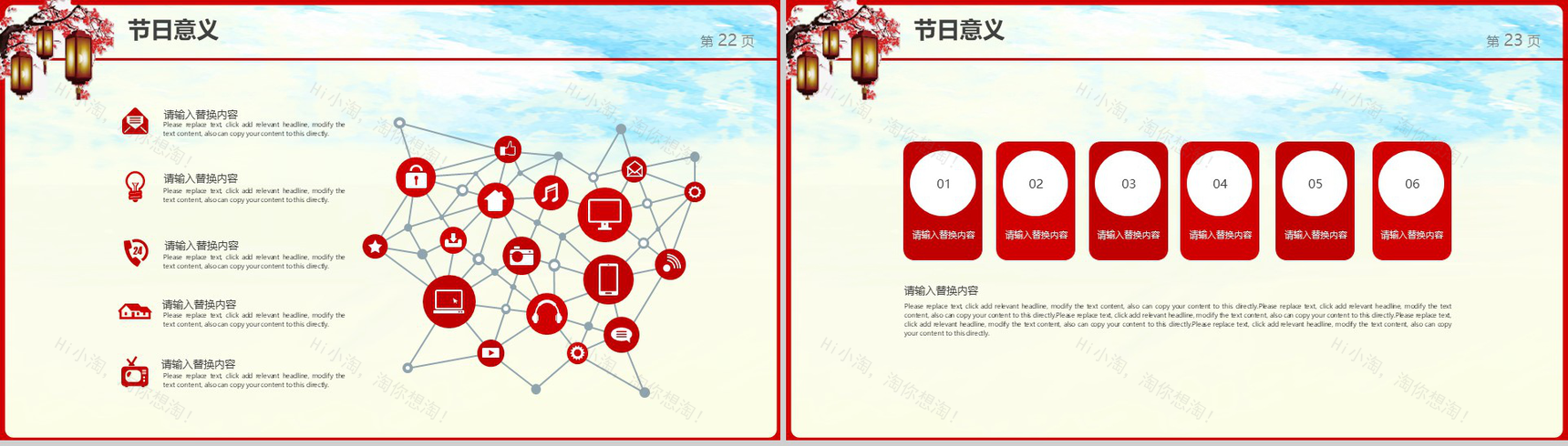 大气中国红元宵节活动策划方案PPT模板-12