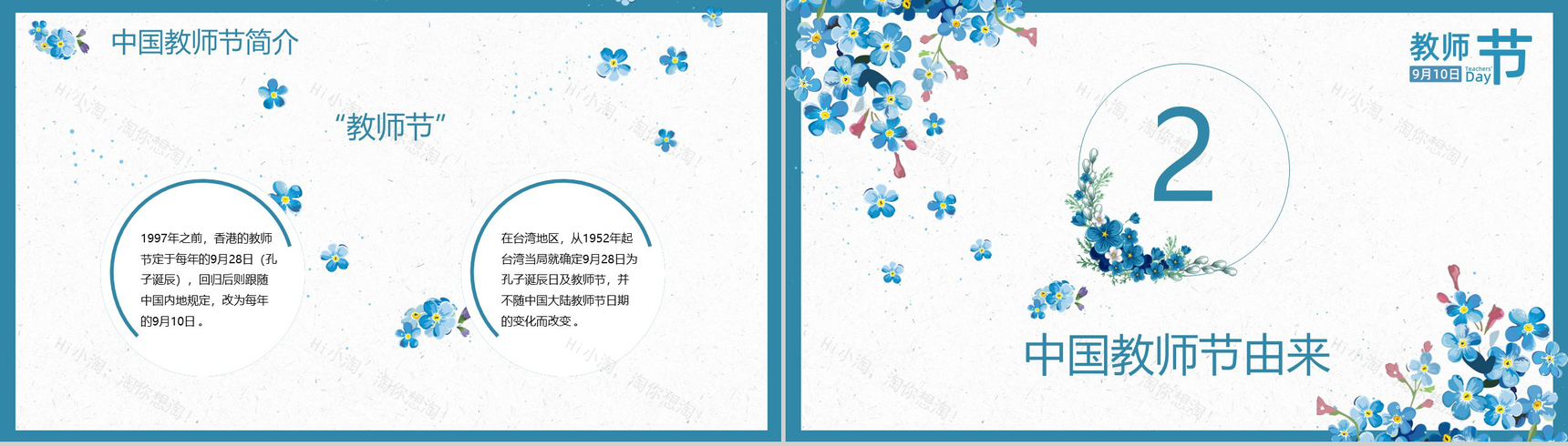 蓝色小清新花卉设计教师节主题PPT模板-4