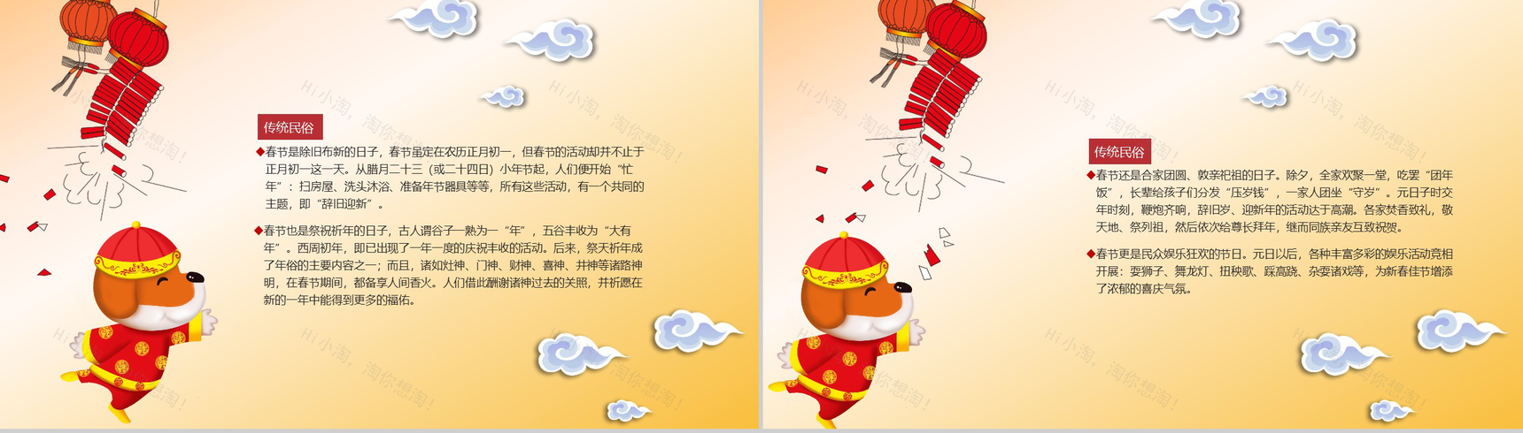 春节历史发展节日庆典PPT模板-6