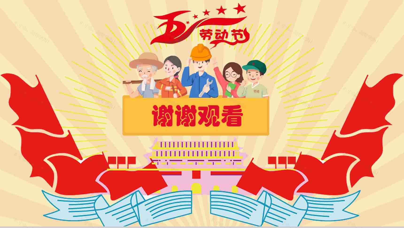 五一劳动节由来意义介绍PPT模板-12