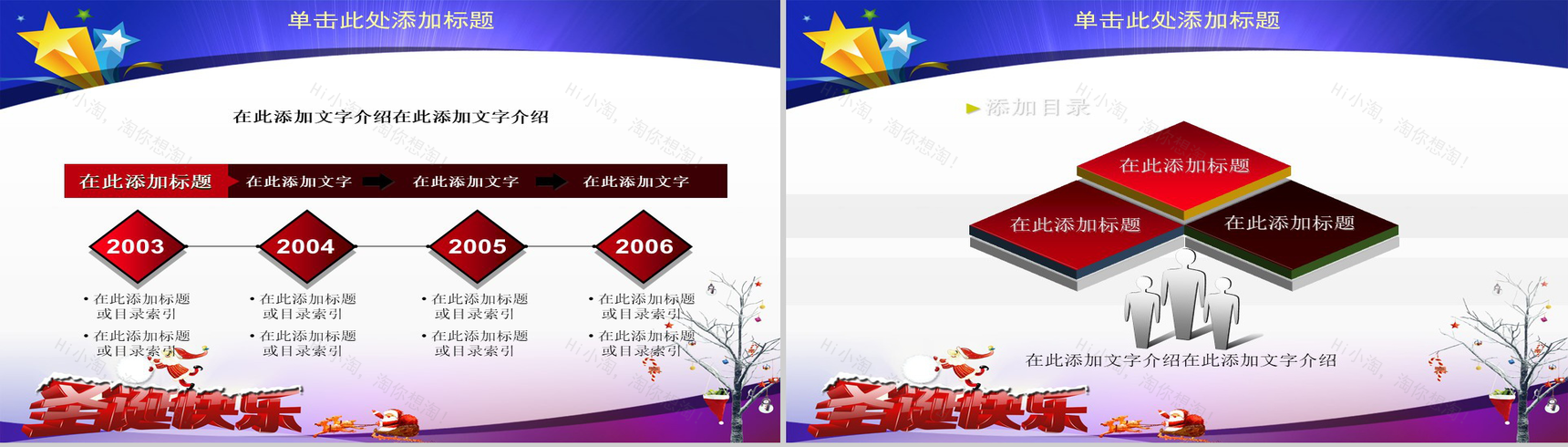 商务风圣诞节节日庆典PPT模板-16