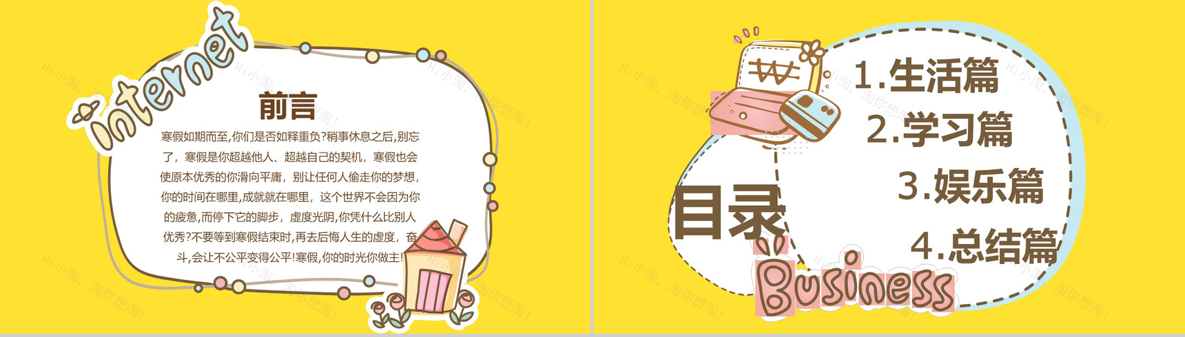 卡通风格我的寒假生活PPT模板-2