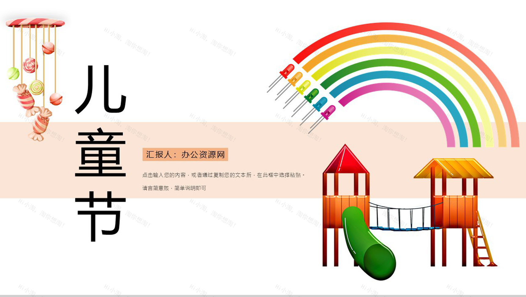 卡通风儿童节活动流程PPT模板-1