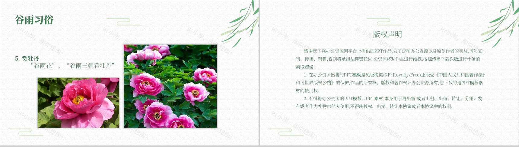 传承中华传统文化二十四节气之谷雨主题班会PPT-9
