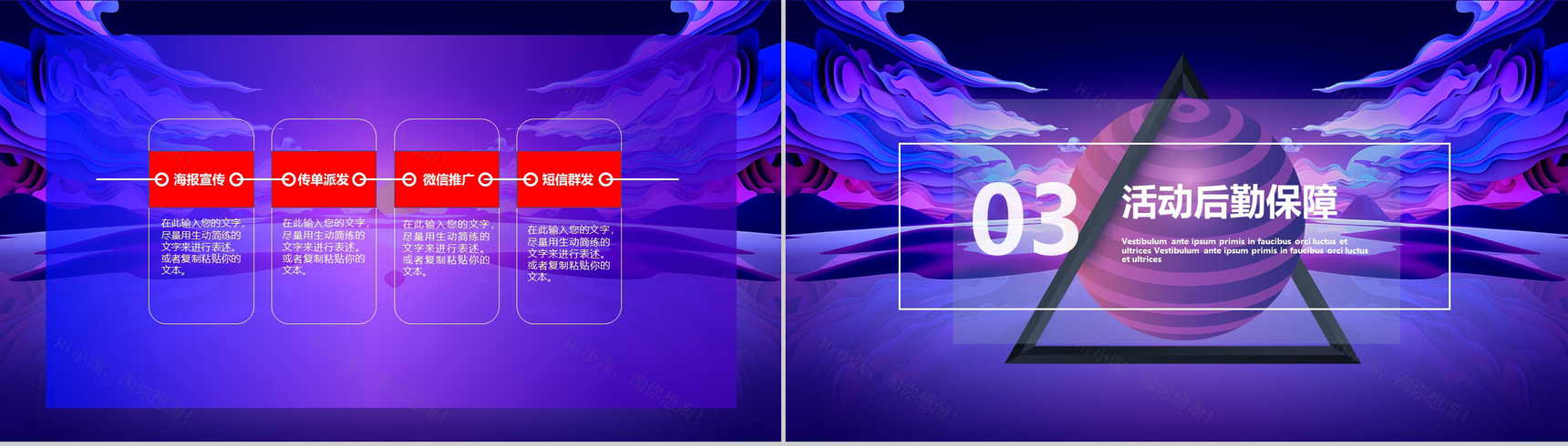 决战双十一疯狂24小时活动策划PPT模板-5